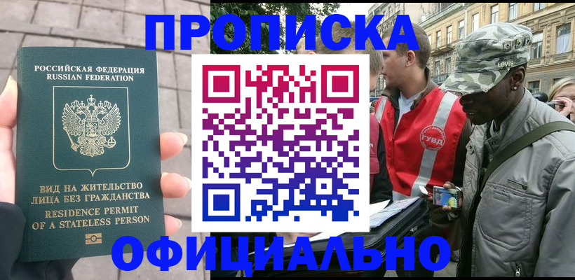 временная регистрация купить в Партизанске