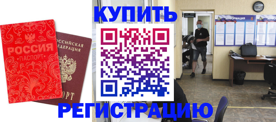 временная регистрация купить в Партизанске