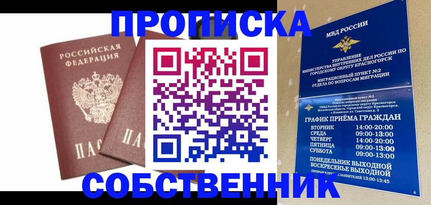 временная регистрация для школы в Партизанске