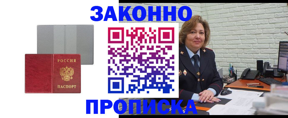 прописка гарантия в Партизанске