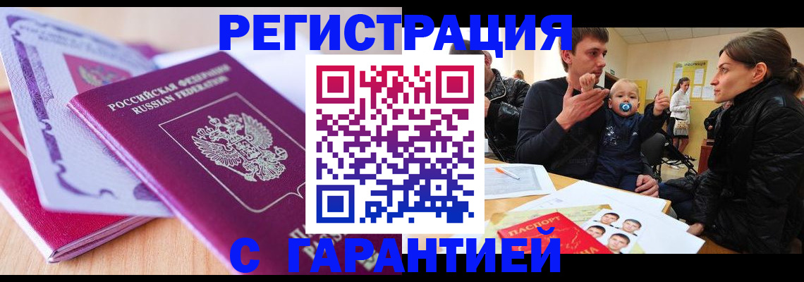 временная регистрация в Партизанске