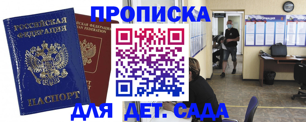 прописка в квартире в Партизанске